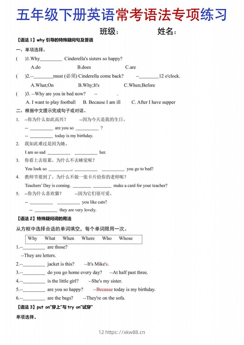 【英语常考语法专项练习】五下英语译林版-佑学宝学科网
