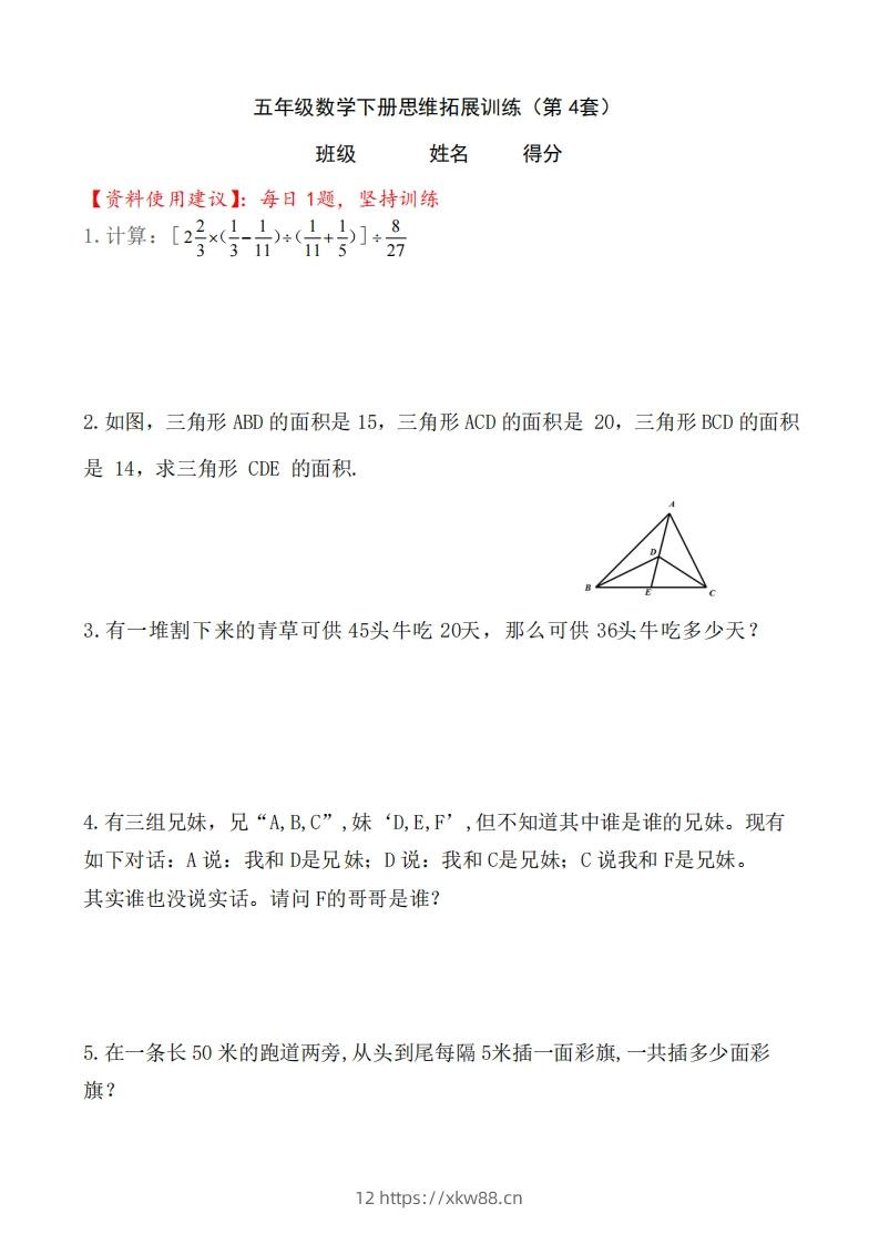 （第4套）小学五年级数学下册思维拓展训练附答案人教版-佑学宝学科网