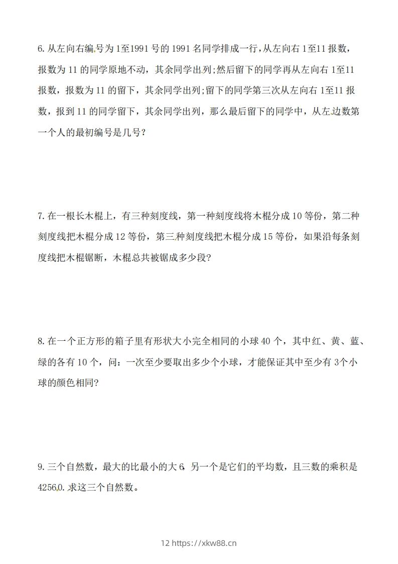 图片[2]-（第4套）小学五年级数学下册思维拓展训练附答案人教版-佑学宝学科网