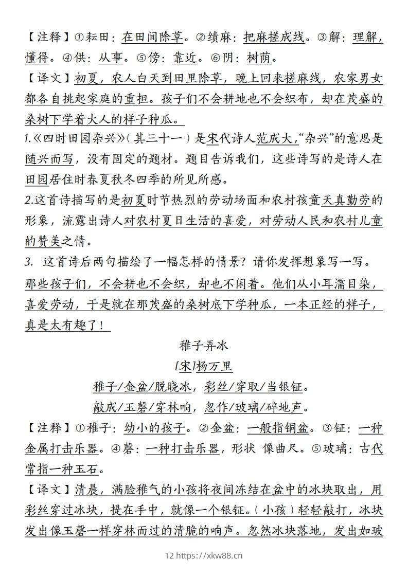 图片[2]-【期末复习课文重点】五下语文-佑学宝学科网