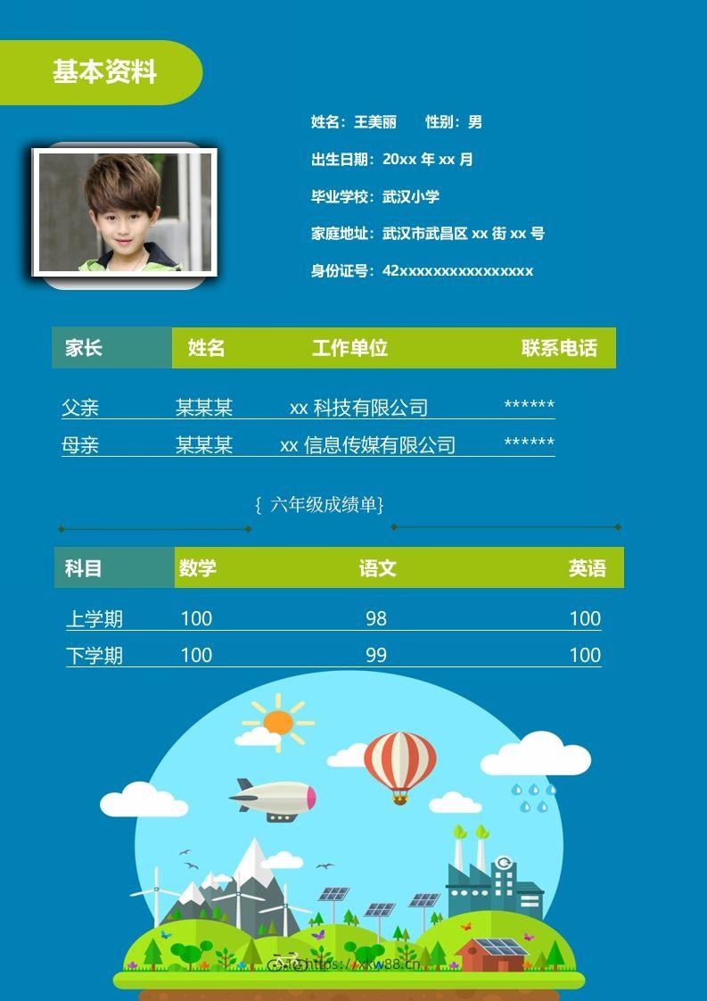 图片[2]-多页-小升初简历22-佑学宝学科网