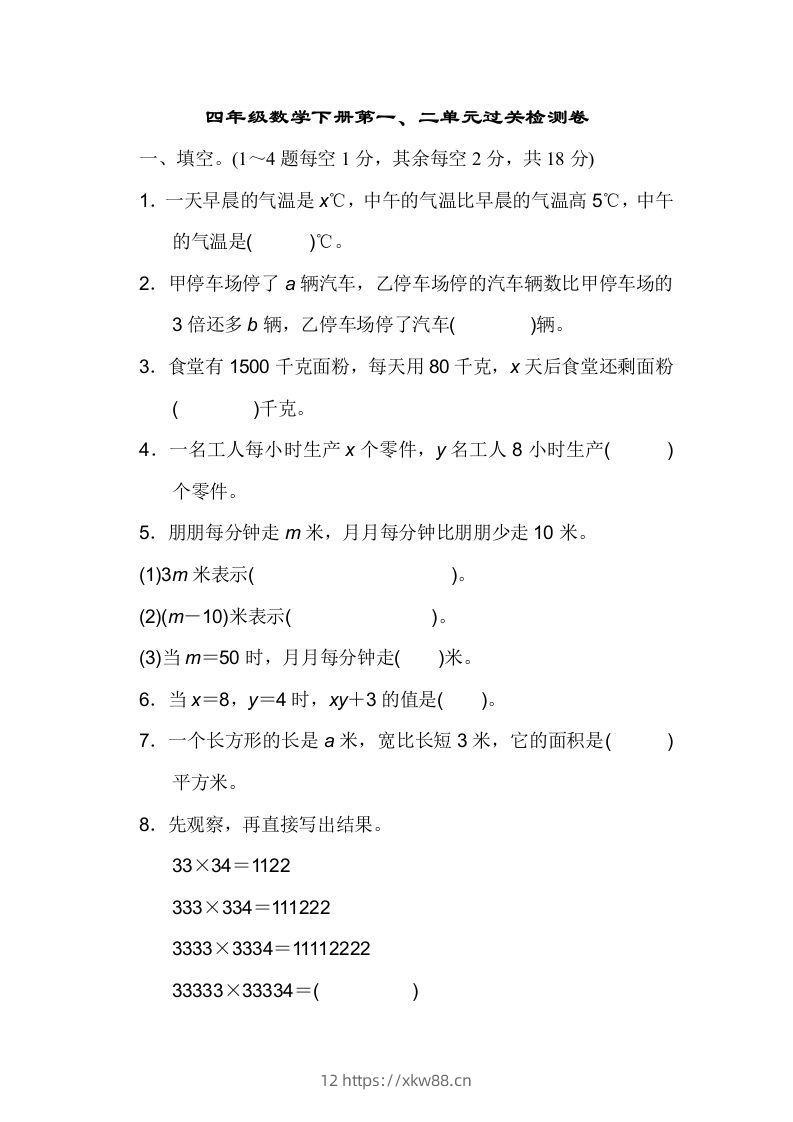 四下青岛六三版数学第一二单元检测-佑学宝学科网