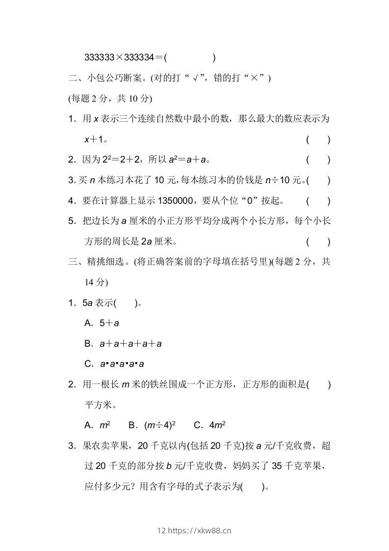 图片[2]-四下青岛六三版数学第一二单元检测-佑学宝学科网