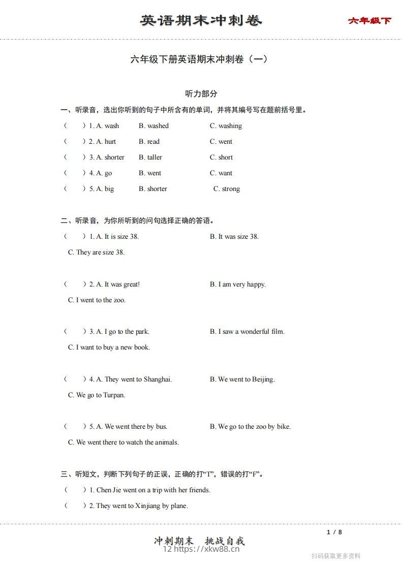 【期末】六年级下册英语期末冲刺卷（一）（人教PEP版）-佑学宝学科网