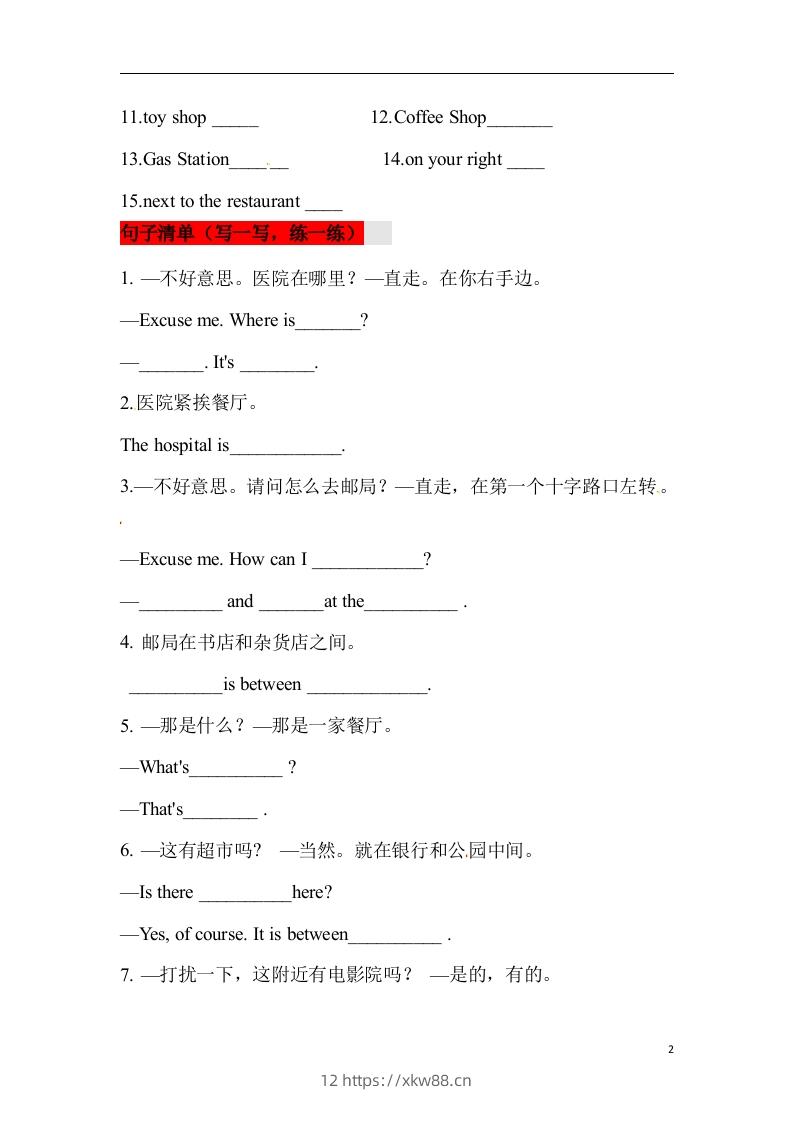 图片[2]-❤四年级英语下册单元知识背诵清单Unit1MyNeighbourhood人教新起点（含答案）-佑学宝学科网