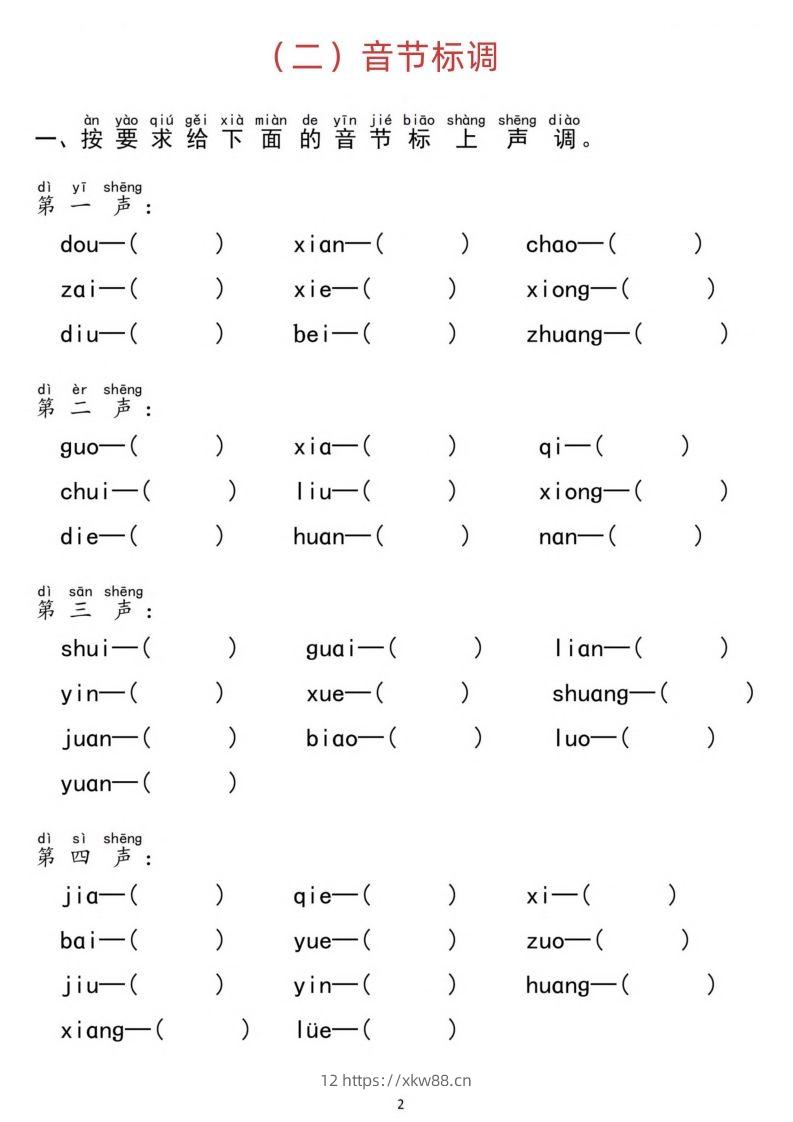 图片[2]-汉语拼音分类过关检测-佑学宝学科网