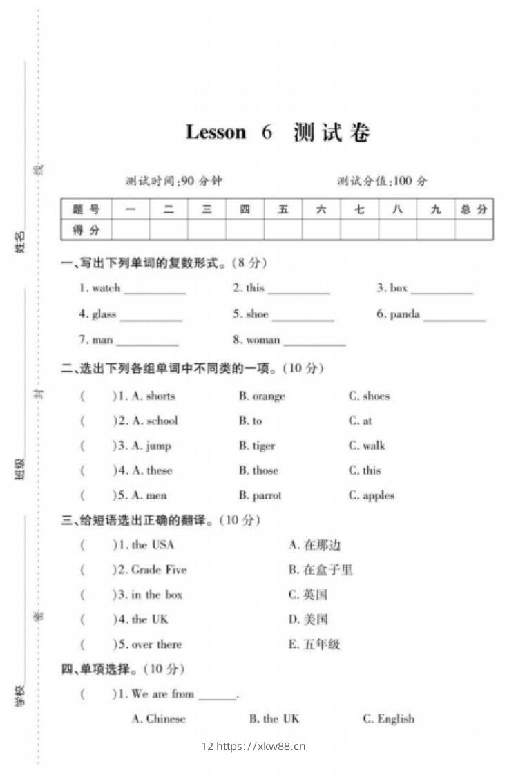 四年级英语下册试题Lesson6测试卷(PDF附答案)科普版-佑学宝学科网