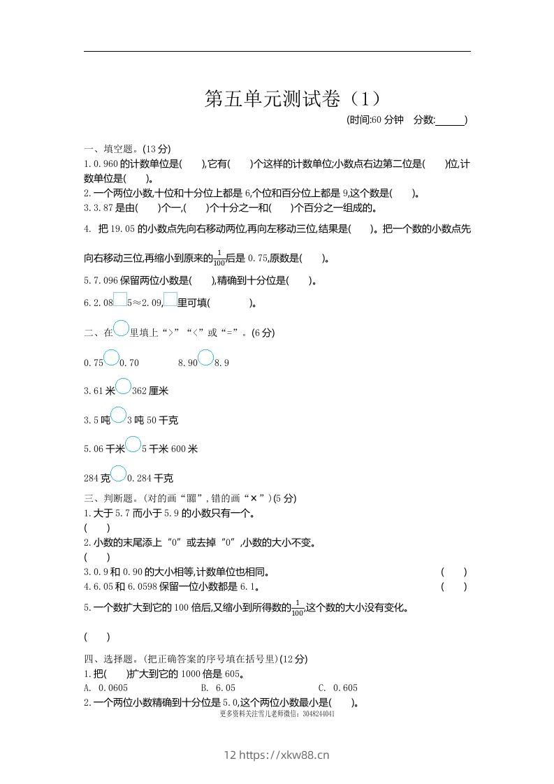 四下青岛六三版数学第五单元测试卷.1-佑学宝学科网