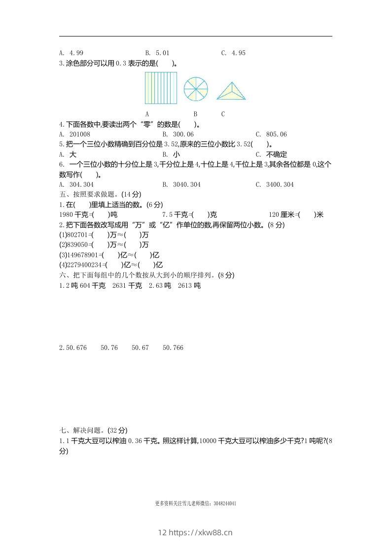 图片[2]-四下青岛六三版数学第五单元测试卷.1-佑学宝学科网
