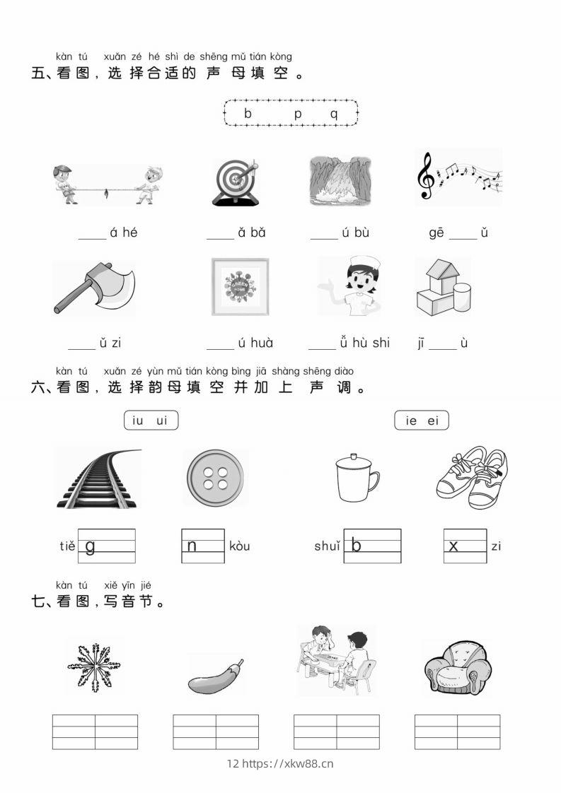 图片[2]-【拼音】一年级上册语文重点小学测试卷汉语拼音专项测试卷-佑学宝学科网