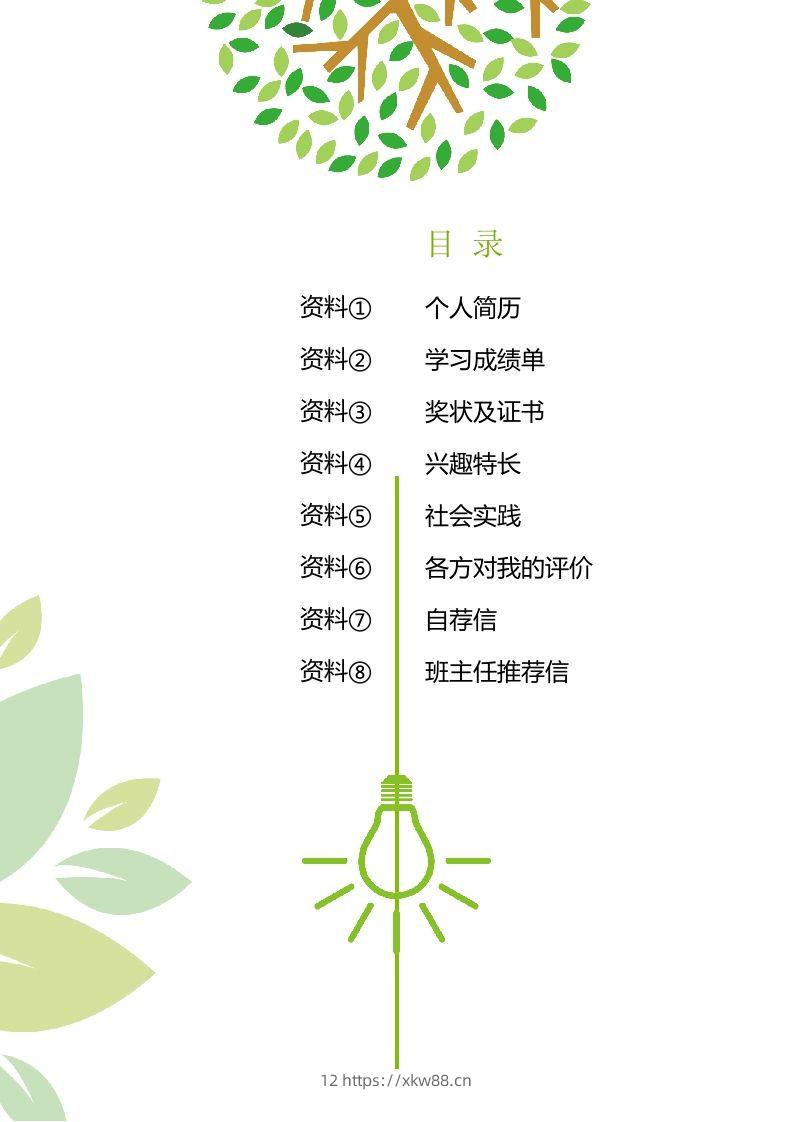 图片[2]-精选-小升初简历28-佑学宝学科网