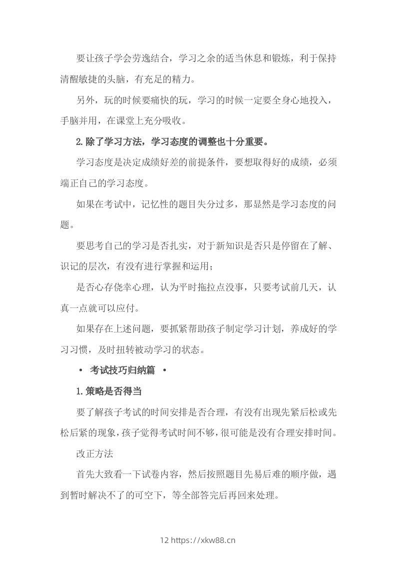图片[2]-小考考前一定要做的事-佑学宝学科网