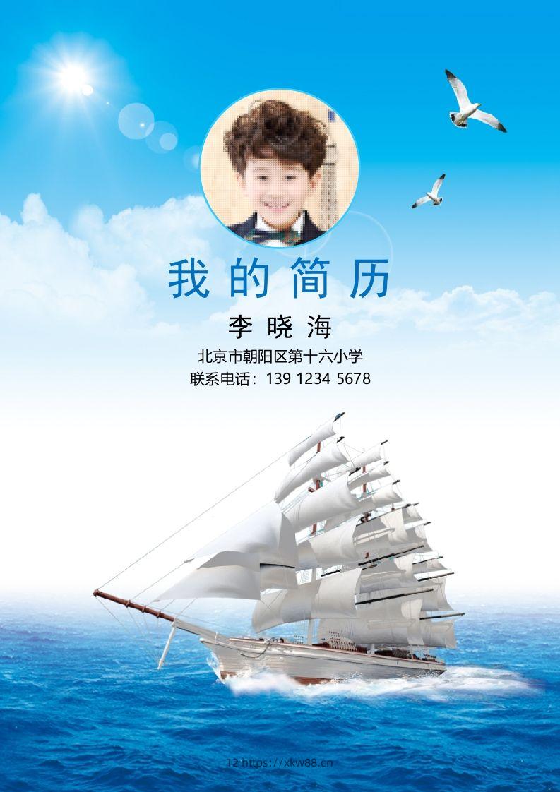 多页-小升初简历09-佑学宝学科网