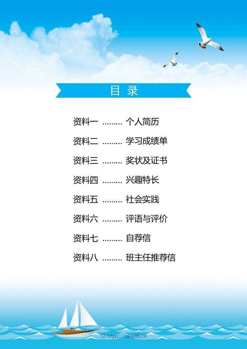 图片[2]-多页-小升初简历09-佑学宝学科网