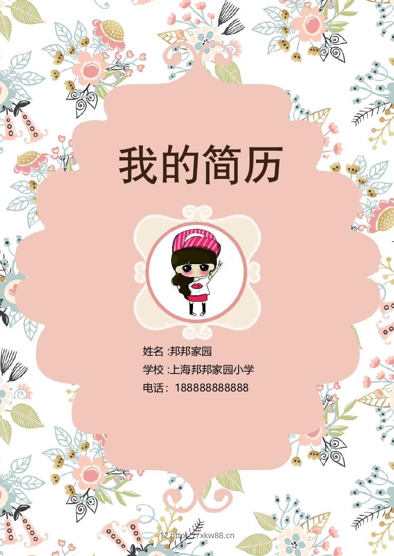 多页-小升初简历52-佑学宝学科网