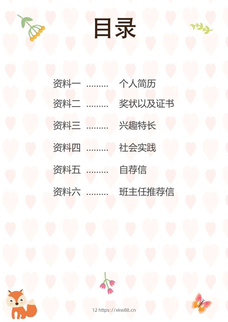 图片[2]-多页-小升初简历52-佑学宝学科网