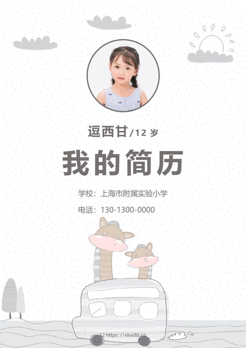 精选-小升初简历39-佑学宝学科网