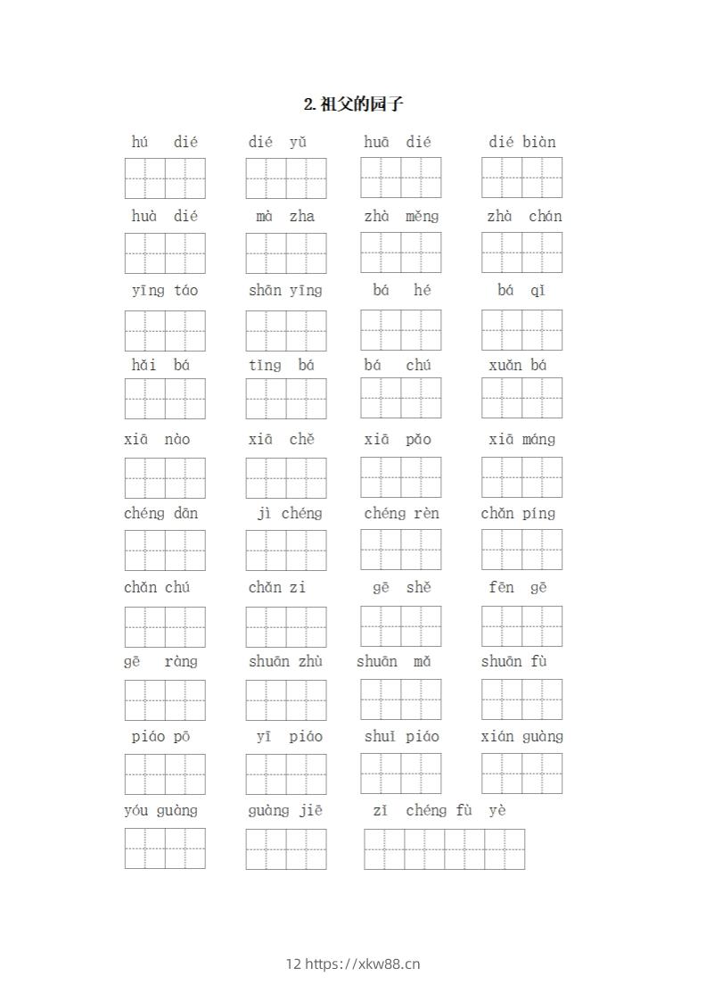 图片[2]-五下语文：看拼音写词语-佑学宝学科网