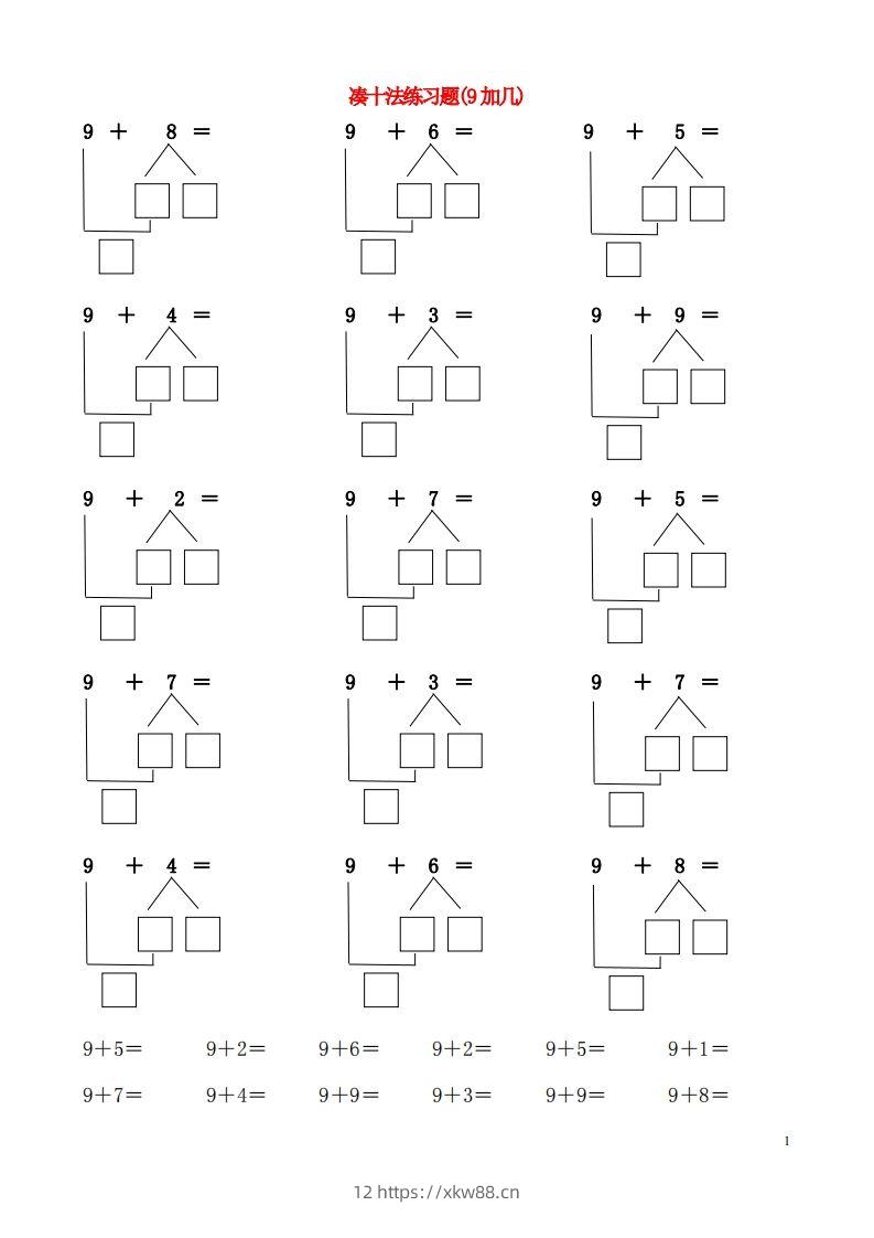 【数学】一年级凑十法破十法-佑学宝学科网