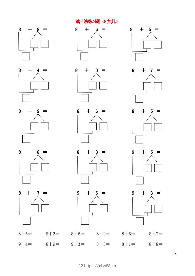 图片[2]-【数学】一年级凑十法破十法-佑学宝学科网