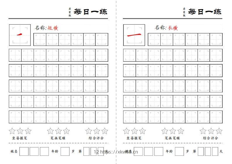 图片[2]-基础笔画每日一练-佑学宝学科网