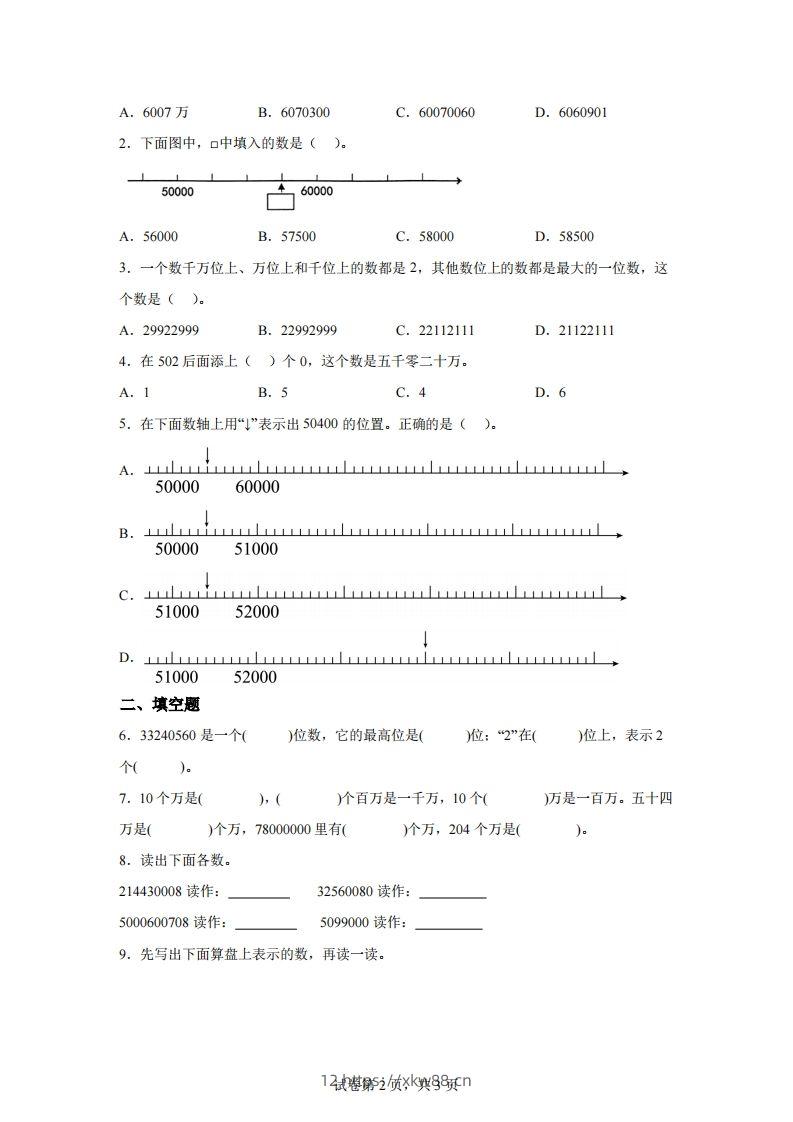 图片[2]-【课时】四下苏教数学专题04亿以内数的认识练习卷-佑学宝学科网