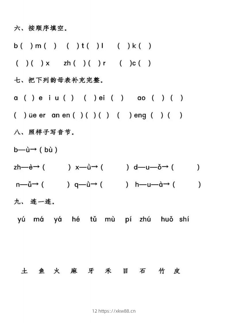 图片[2]-【汉语拼音基础练习】一上语文-佑学宝学科网