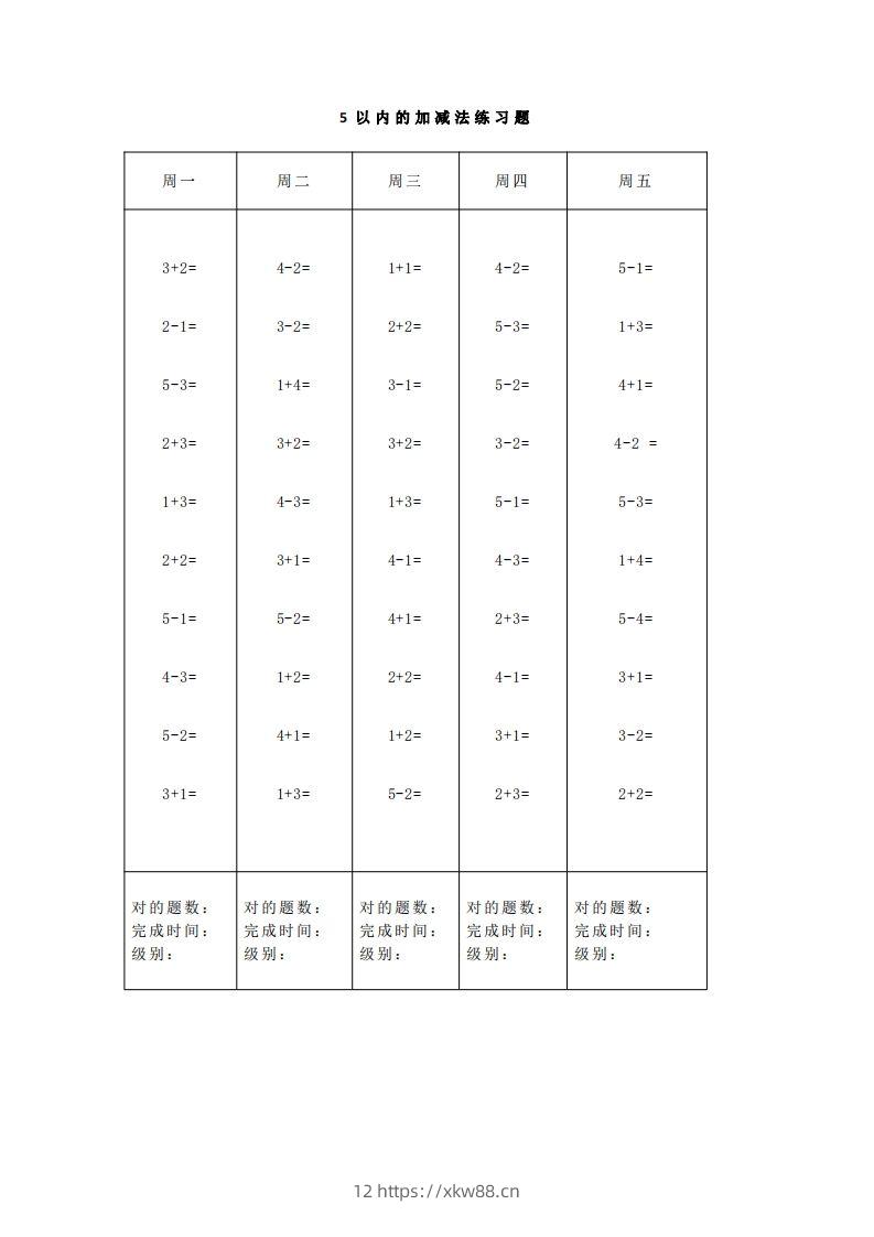 【数学】一（上）5、10、20以内口算天天练大全-佑学宝学科网