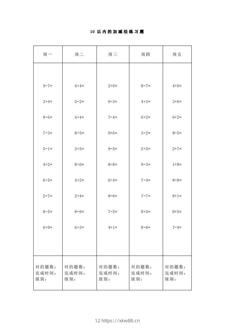 图片[2]-【数学】一（上）5、10、20以内口算天天练大全-佑学宝学科网