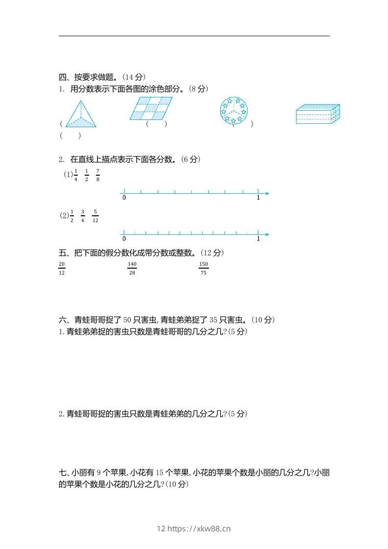 图片[2]-四下青岛版数学第五单元检测卷.2(五四制)-佑学宝学科网