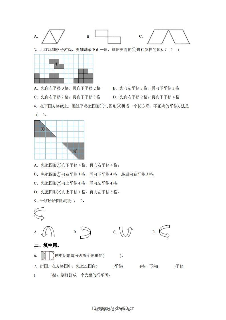 图片[2]-【课时】四下苏教数学专题01图形的平移练习卷-佑学宝学科网