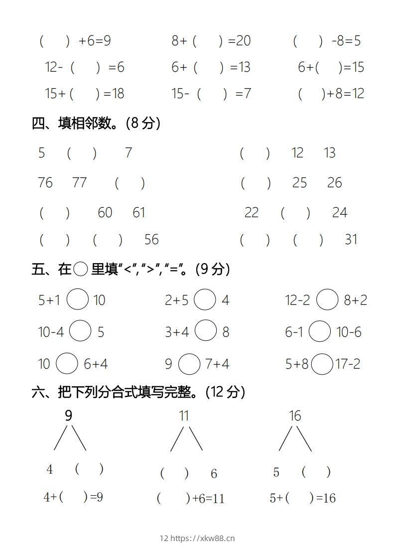图片[2]-【数学】幼升小名校入学数学检测卷2-佑学宝学科网