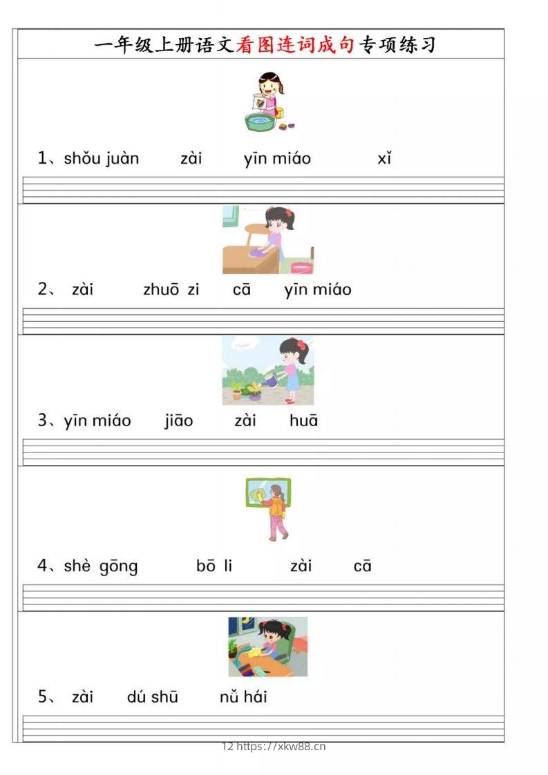 【看图连词成句】一上语文-佑学宝学科网