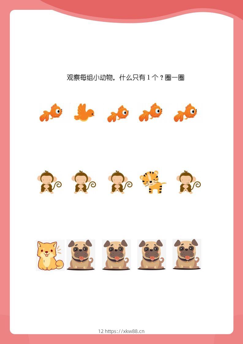 图片[2]-【数学】小班数感练练练-佑学宝学科网