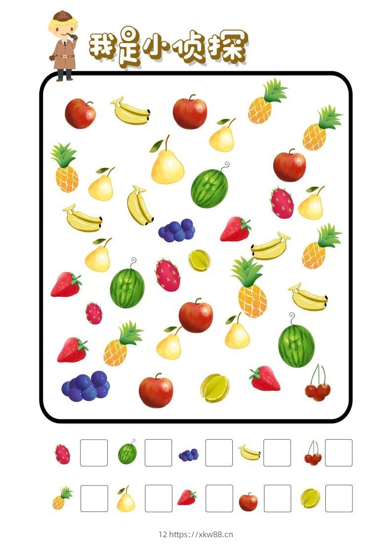 专注力训练-我是小侦探-佑学宝学科网