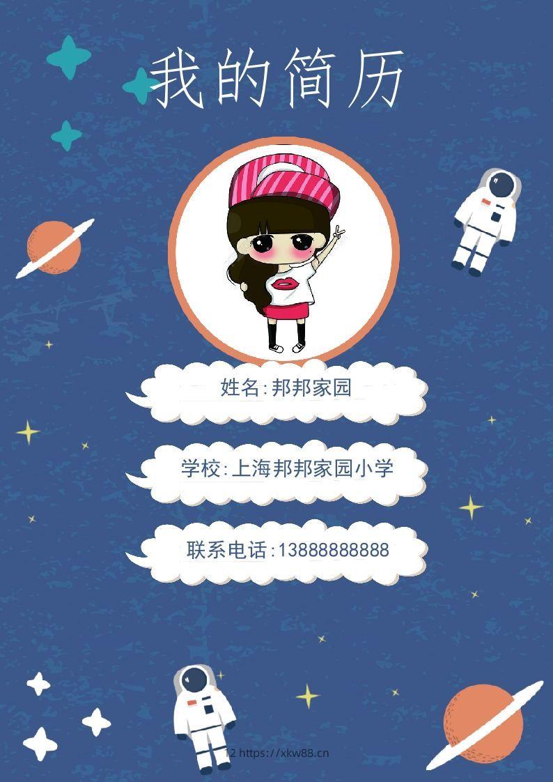 多页-小升初简历40-佑学宝学科网