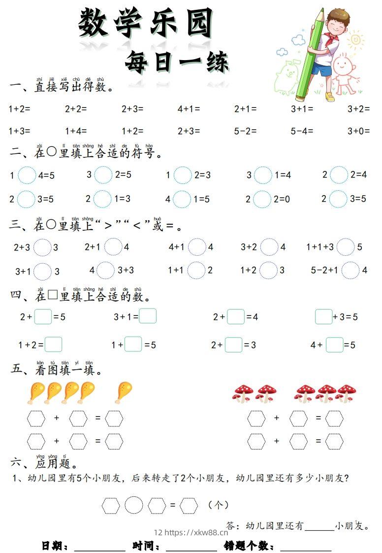 【数学】数学乐园每日一练8张去水印-佑学宝学科网