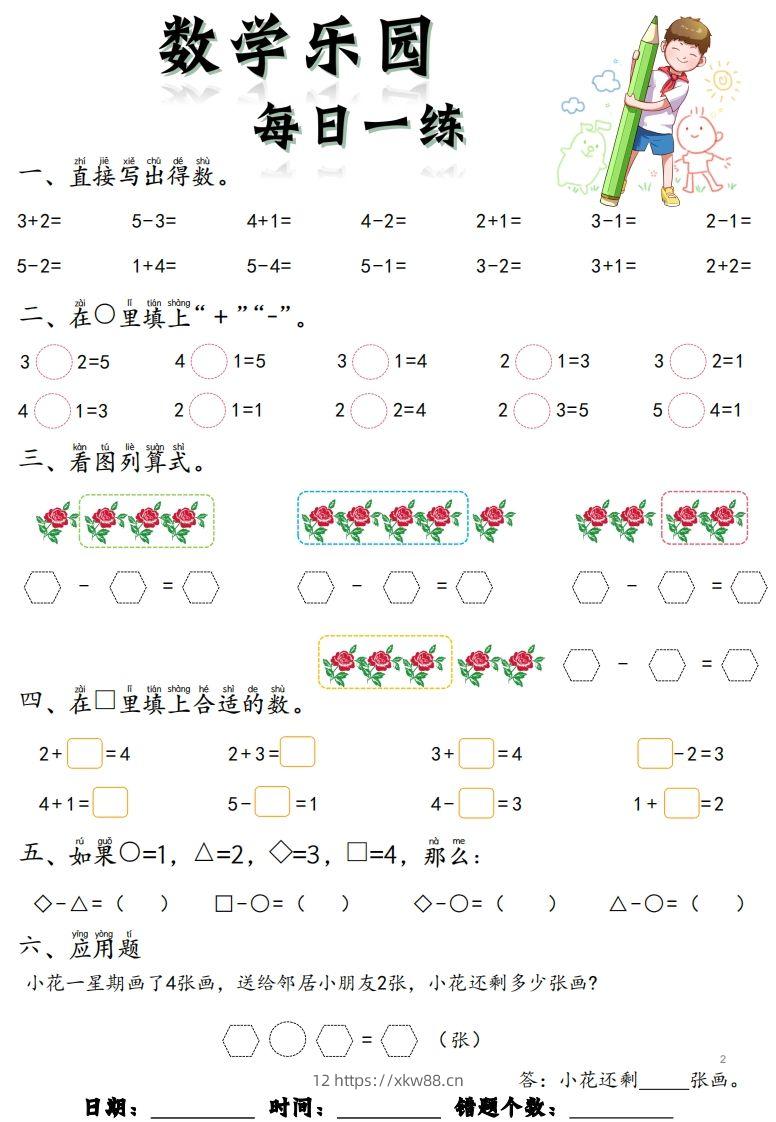 图片[2]-【数学】数学乐园每日一练8张去水印-佑学宝学科网