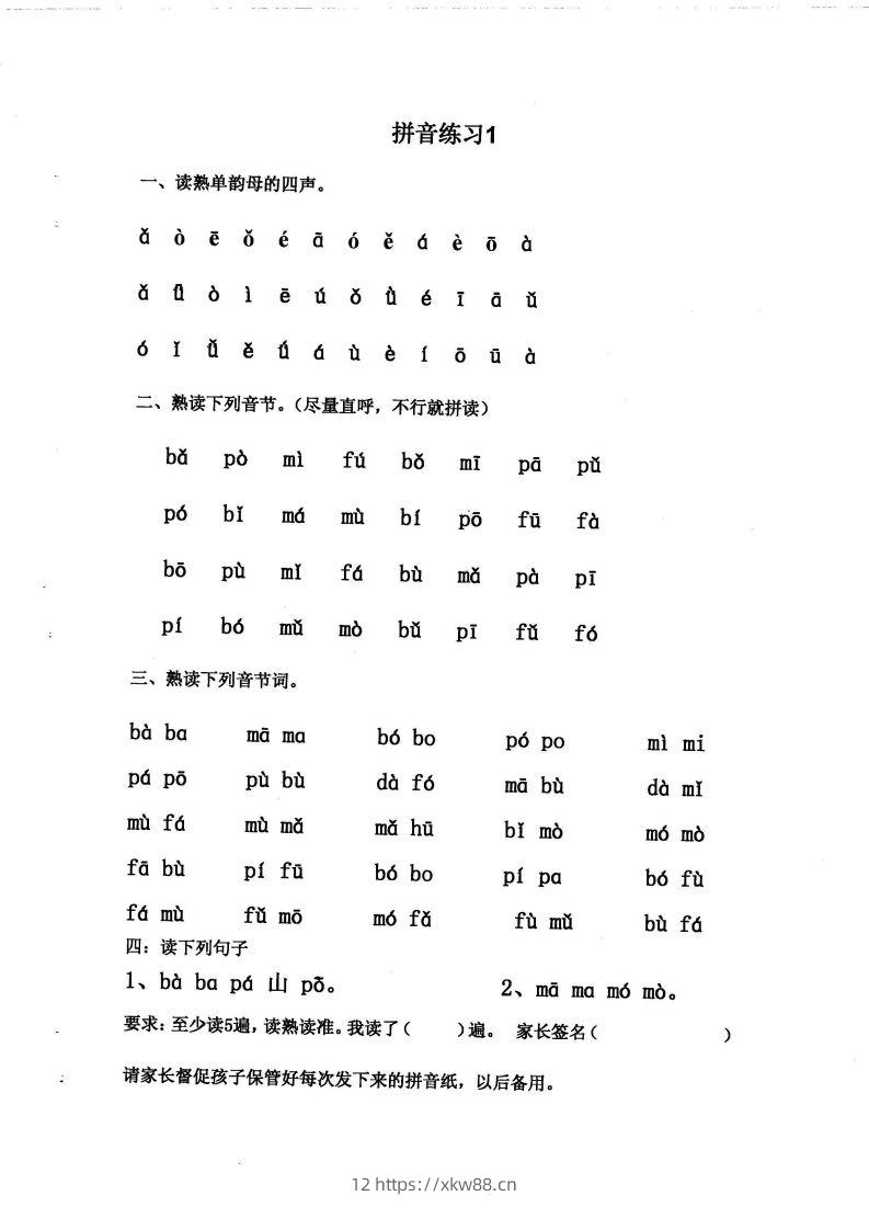 【拼音】拼音练读卷(三)-佑学宝学科网