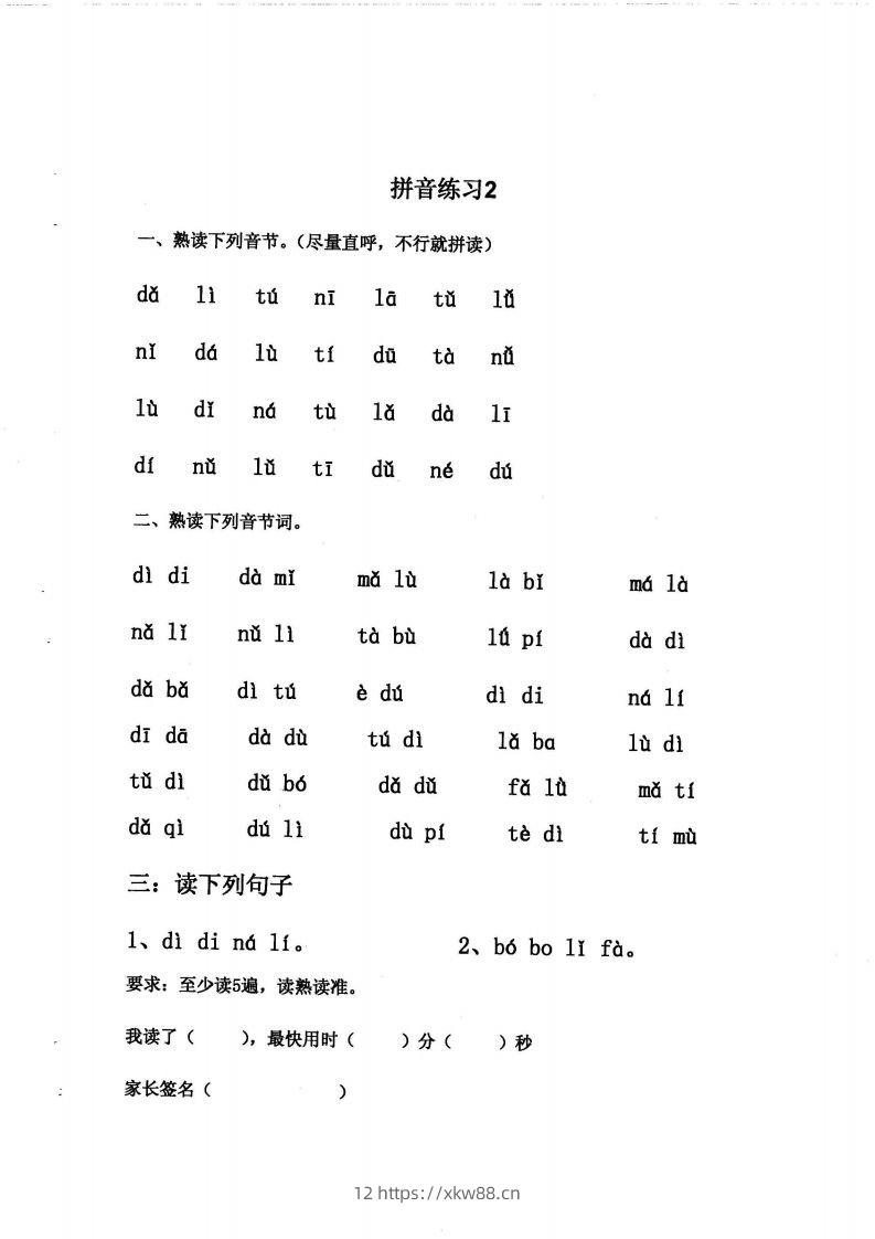 图片[2]-【拼音】拼音练读卷(三)-佑学宝学科网