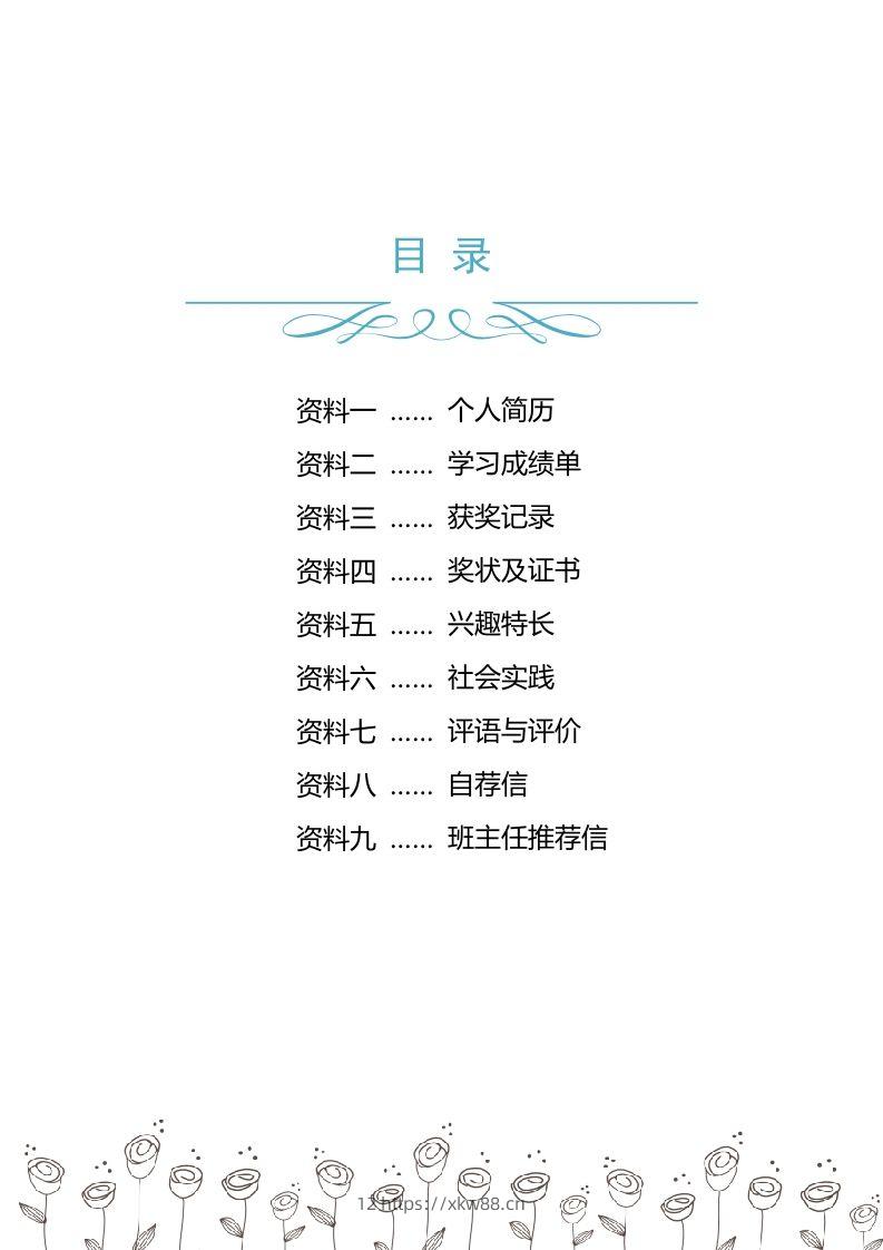 图片[2]-多页-小升初简历27-佑学宝学科网