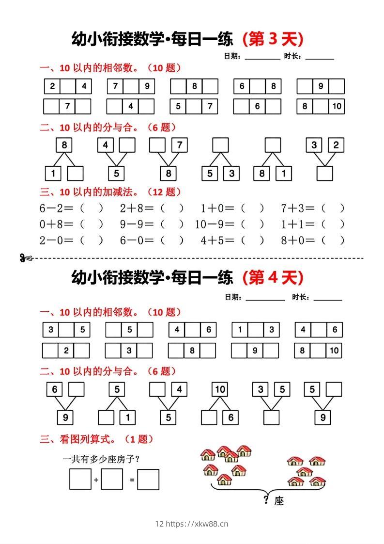 图片[2]-【数学】幼小衔接数学每日一练小纸条18天-佑学宝学科网