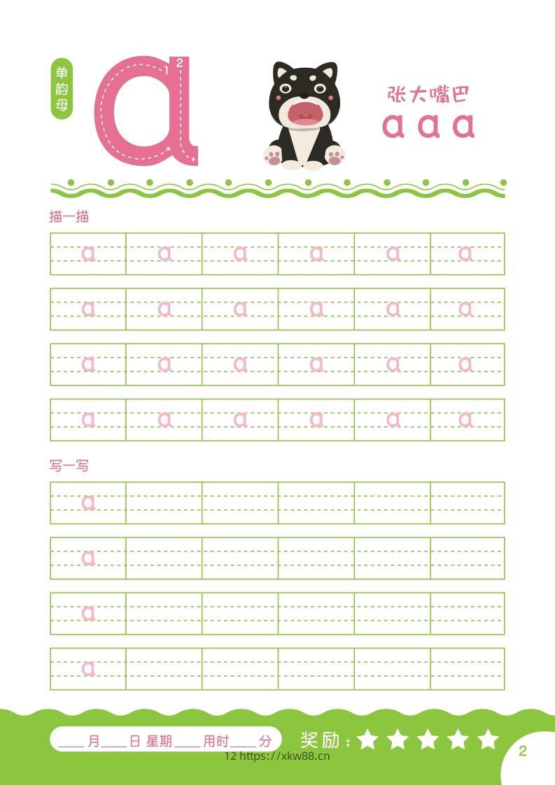 图片[2]-【拼音】拼音描红本正文-佑学宝学科网