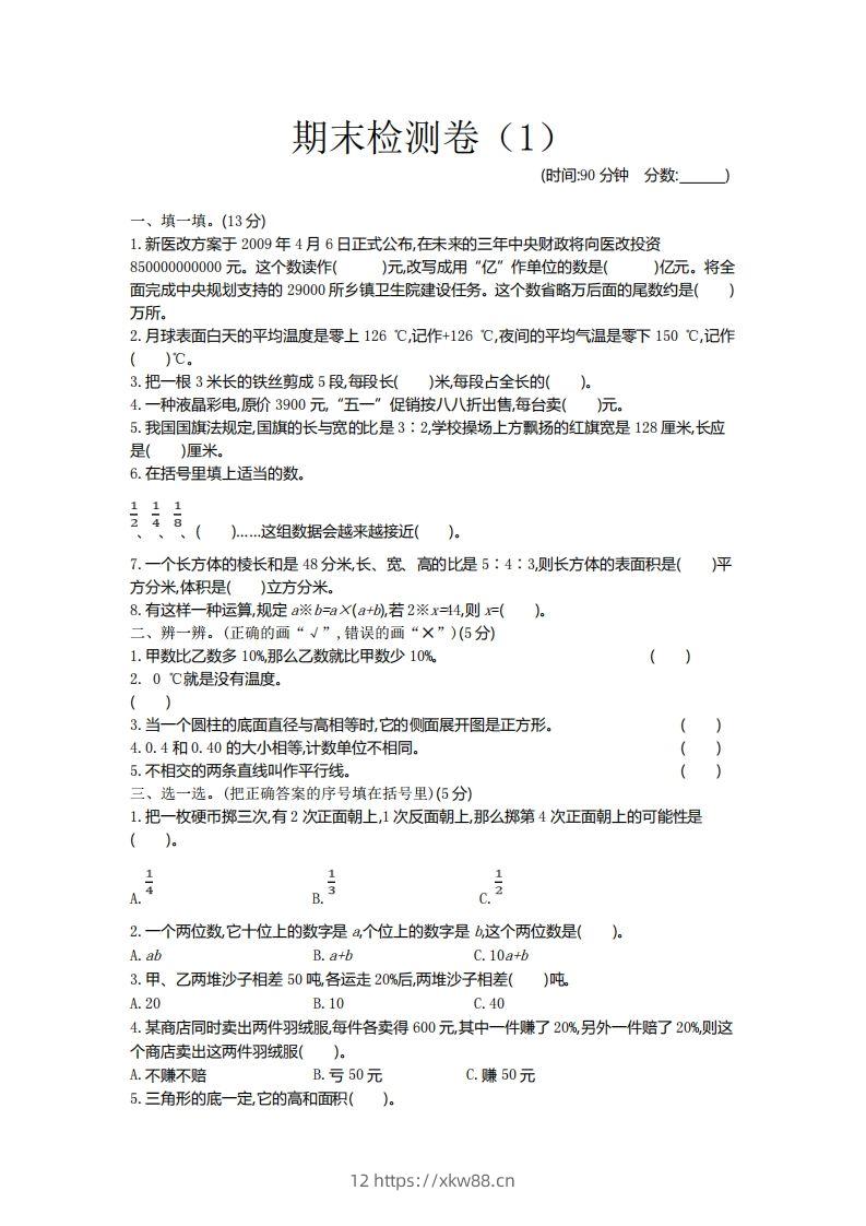青岛版数学小升初期末测试卷1-佑学宝学科网