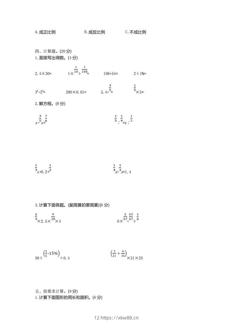 图片[2]-青岛版数学小升初期末测试卷1-佑学宝学科网