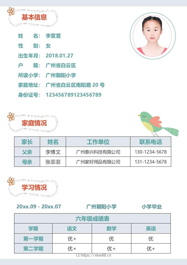 图片[2]-多页-小升初简历54-佑学宝学科网