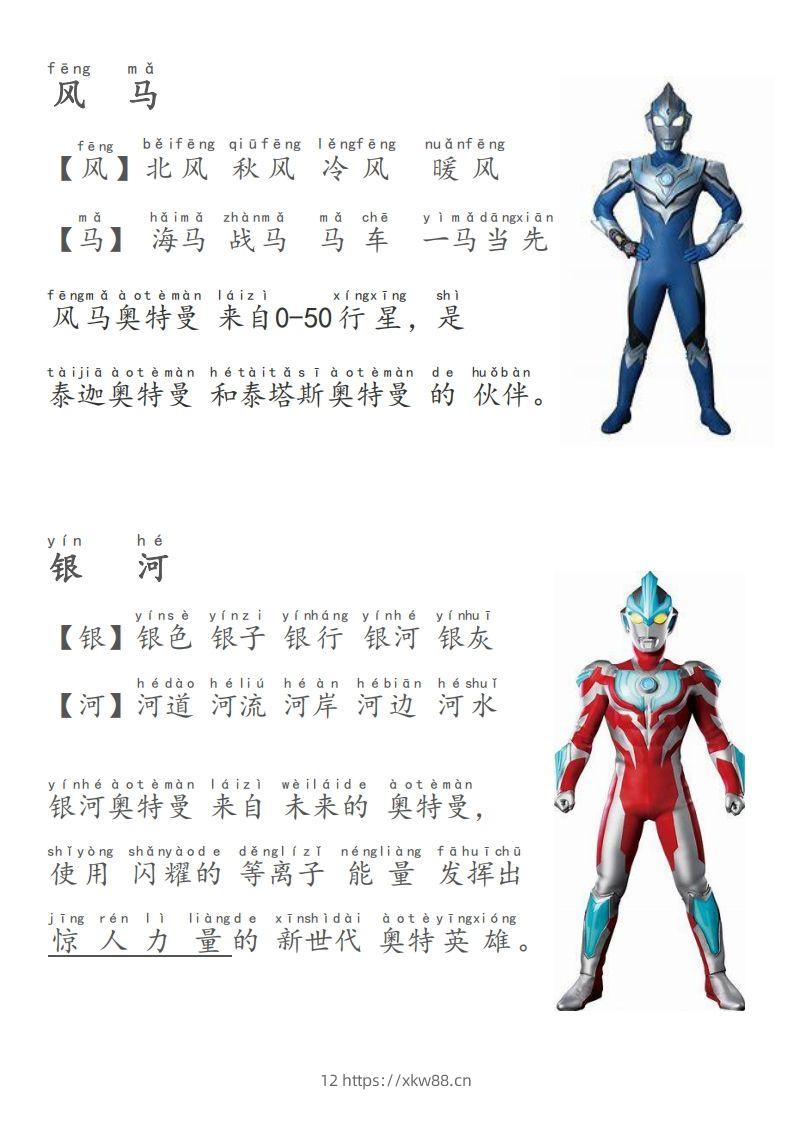 奥特曼识字-新-佑学宝学科网