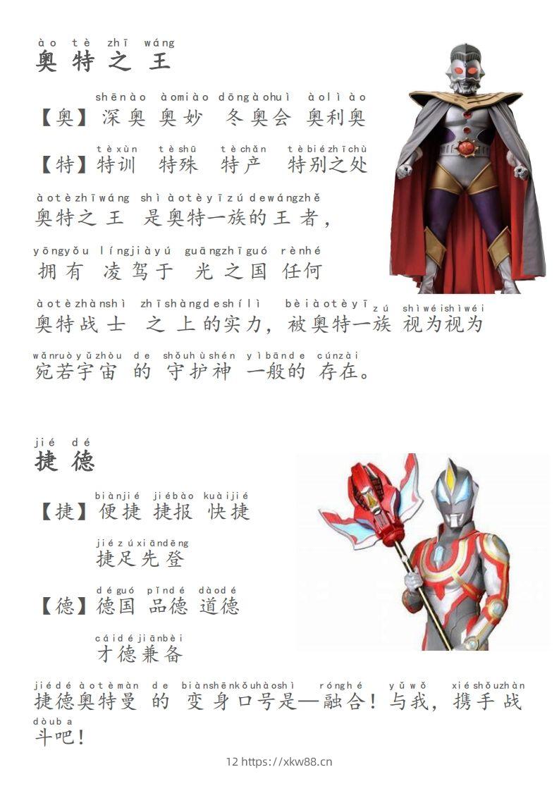 图片[2]-奥特曼识字-新-佑学宝学科网