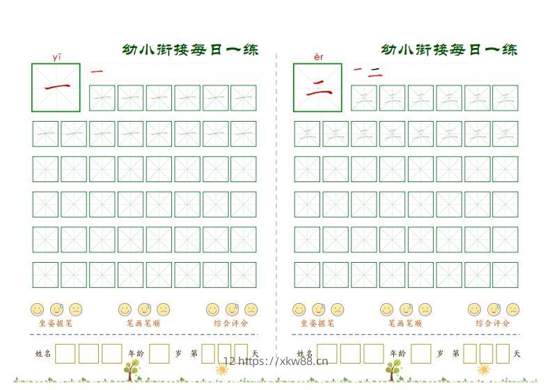 5.6幼小衔接必会60字每日一练打卡文件(9)-佑学宝学科网