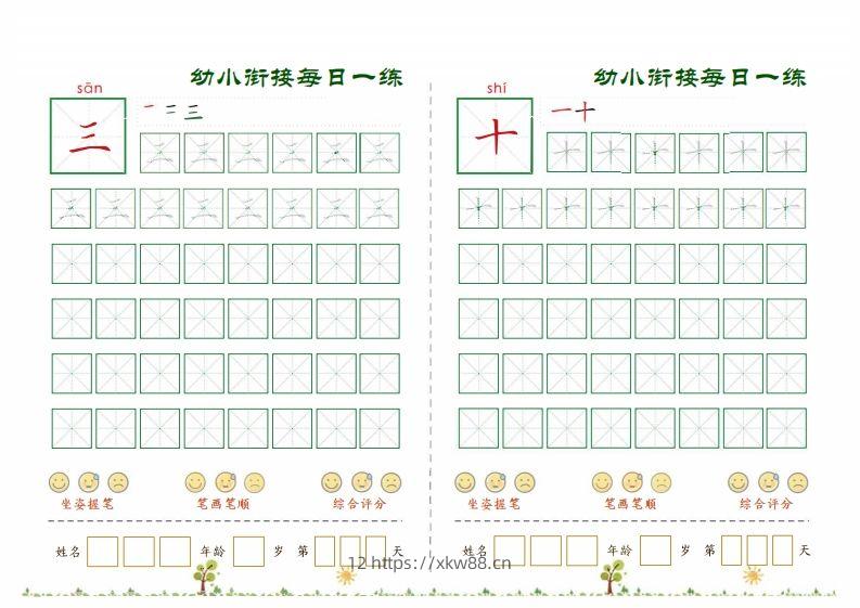图片[2]-5.6幼小衔接必会60字每日一练打卡文件(9)-佑学宝学科网